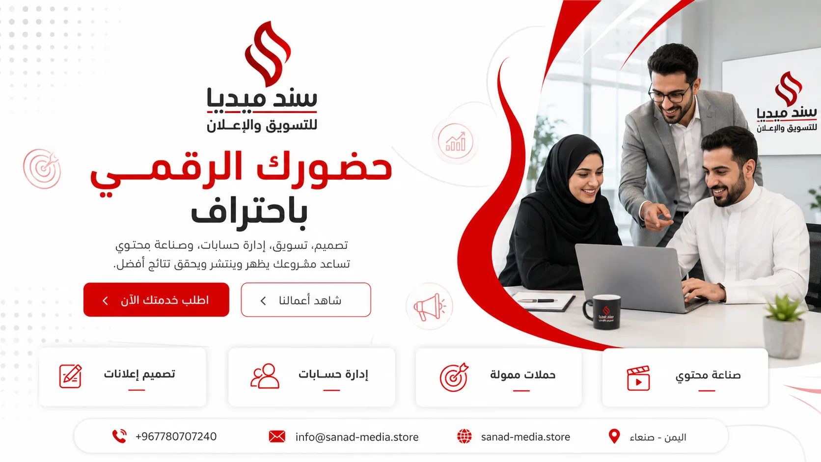 سند ميديا - حضور رقمي احترافي