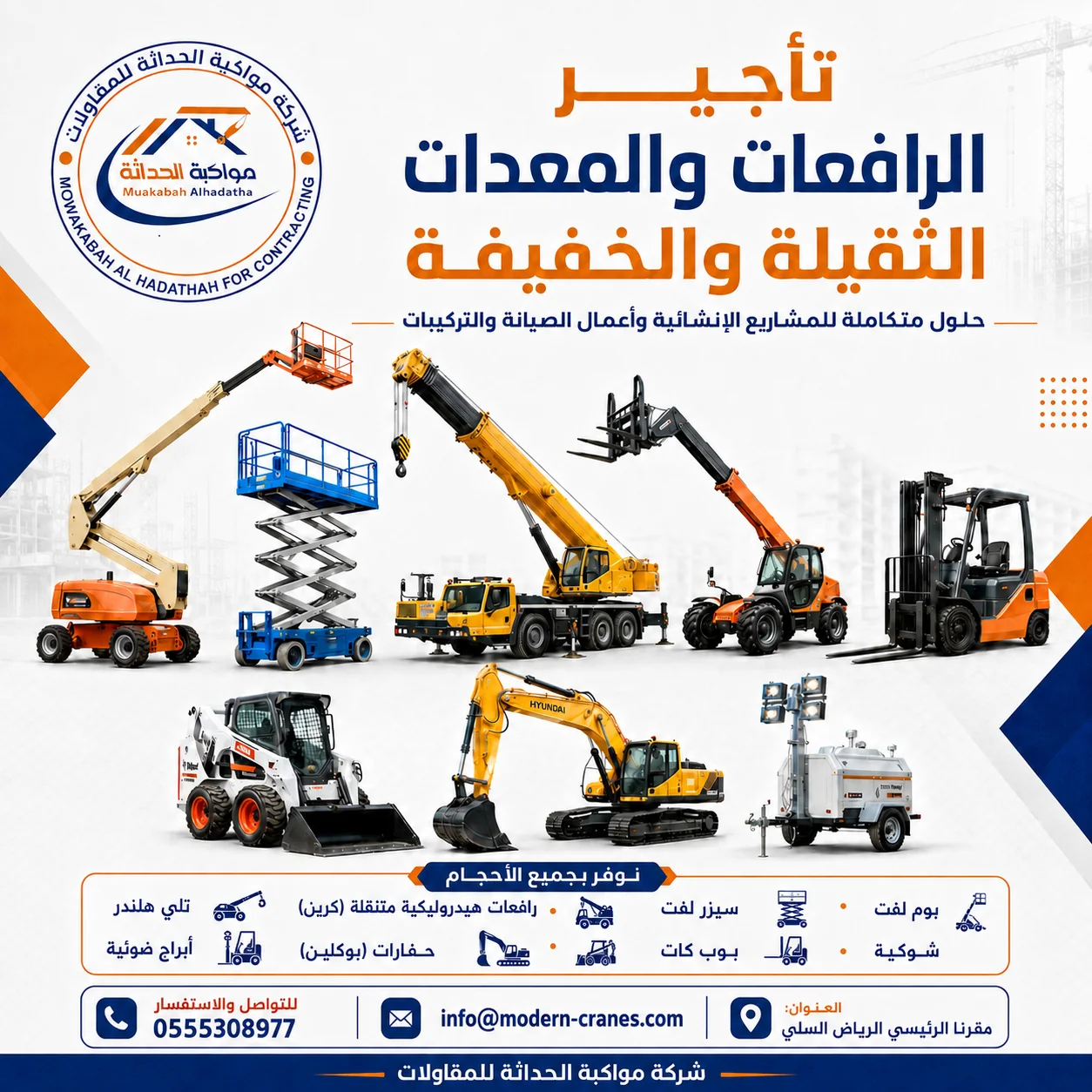 مواكبة الحداثة للمقاولات