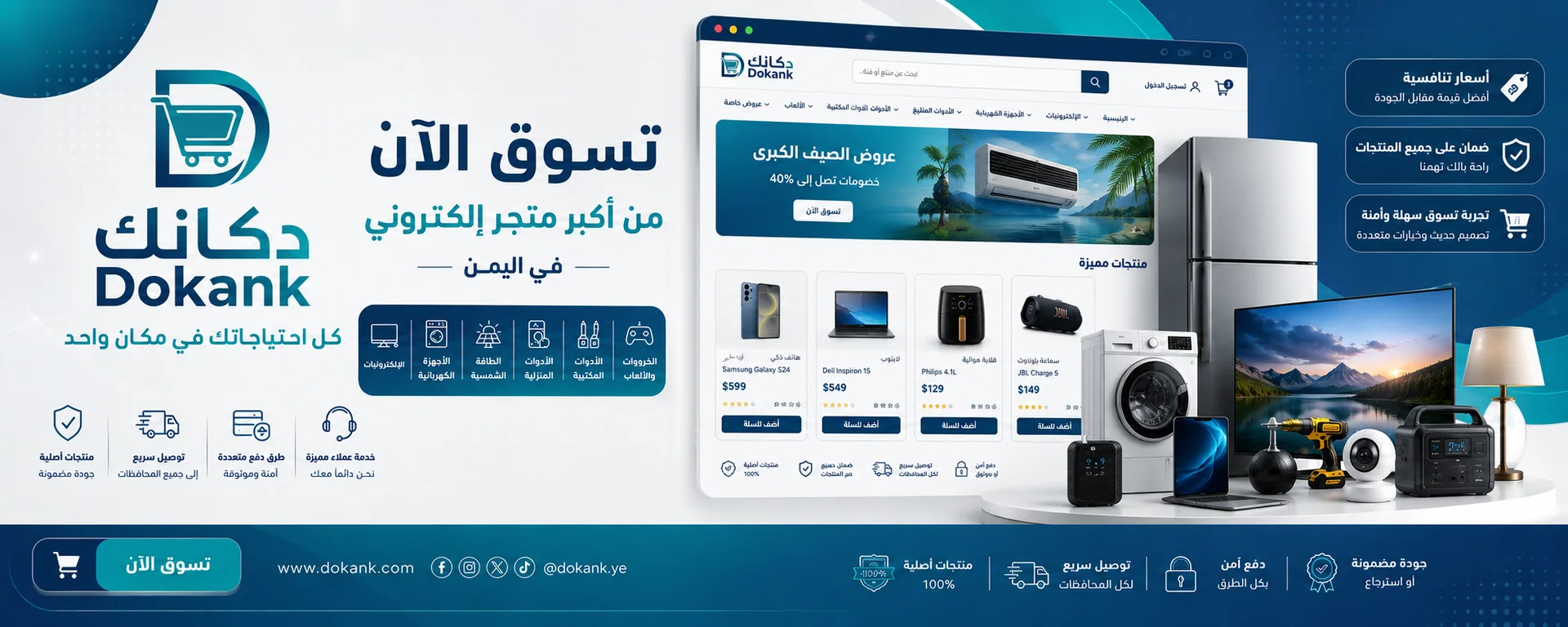 دكانك متجر إلكتروني