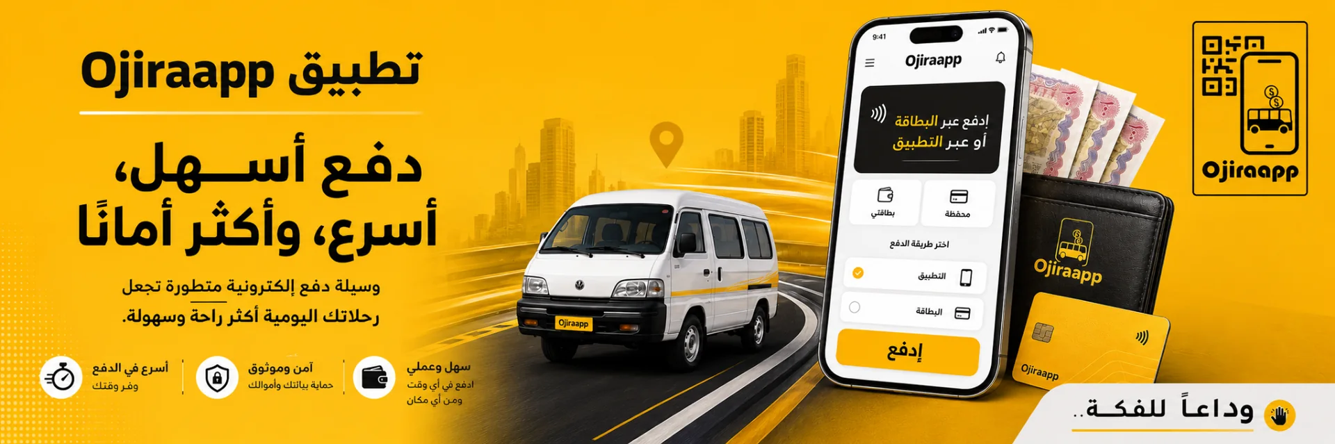 Ojiraapp تطبيق دفع
