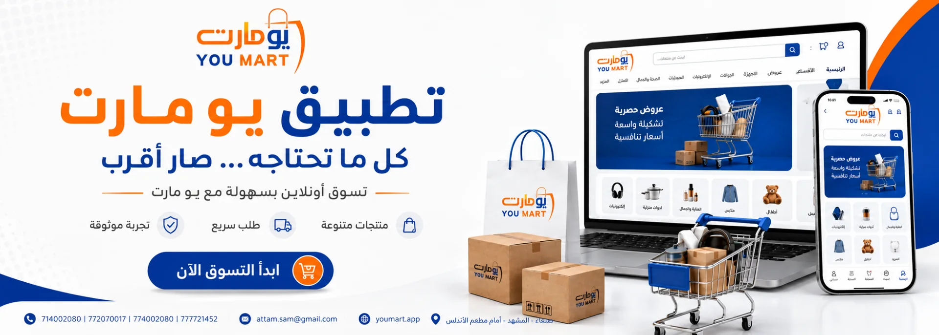 تطبيق يو مارت